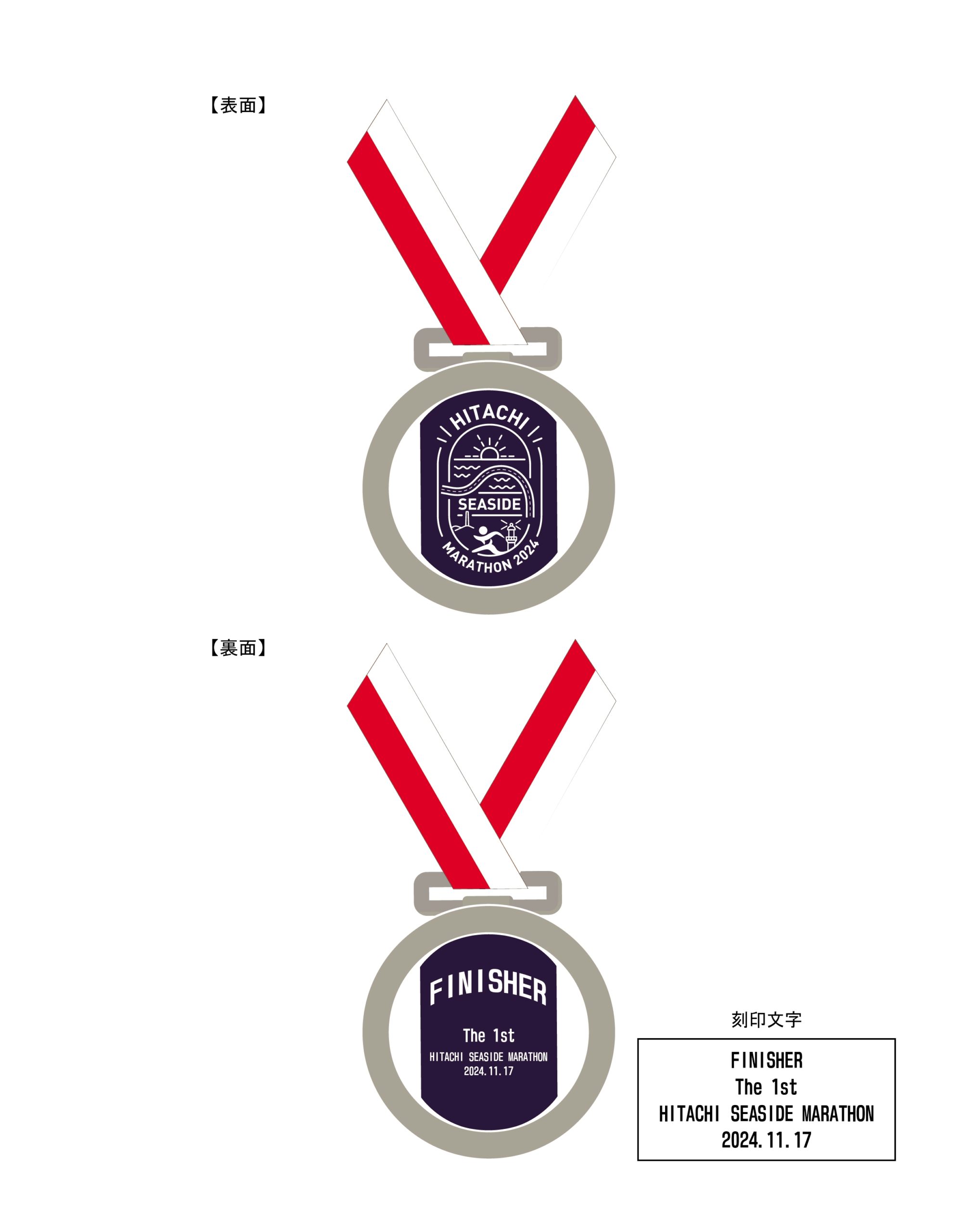 大会完走賞の完走メダルのイメージ（ひたちシーサイドマラソン実行委員会提供）