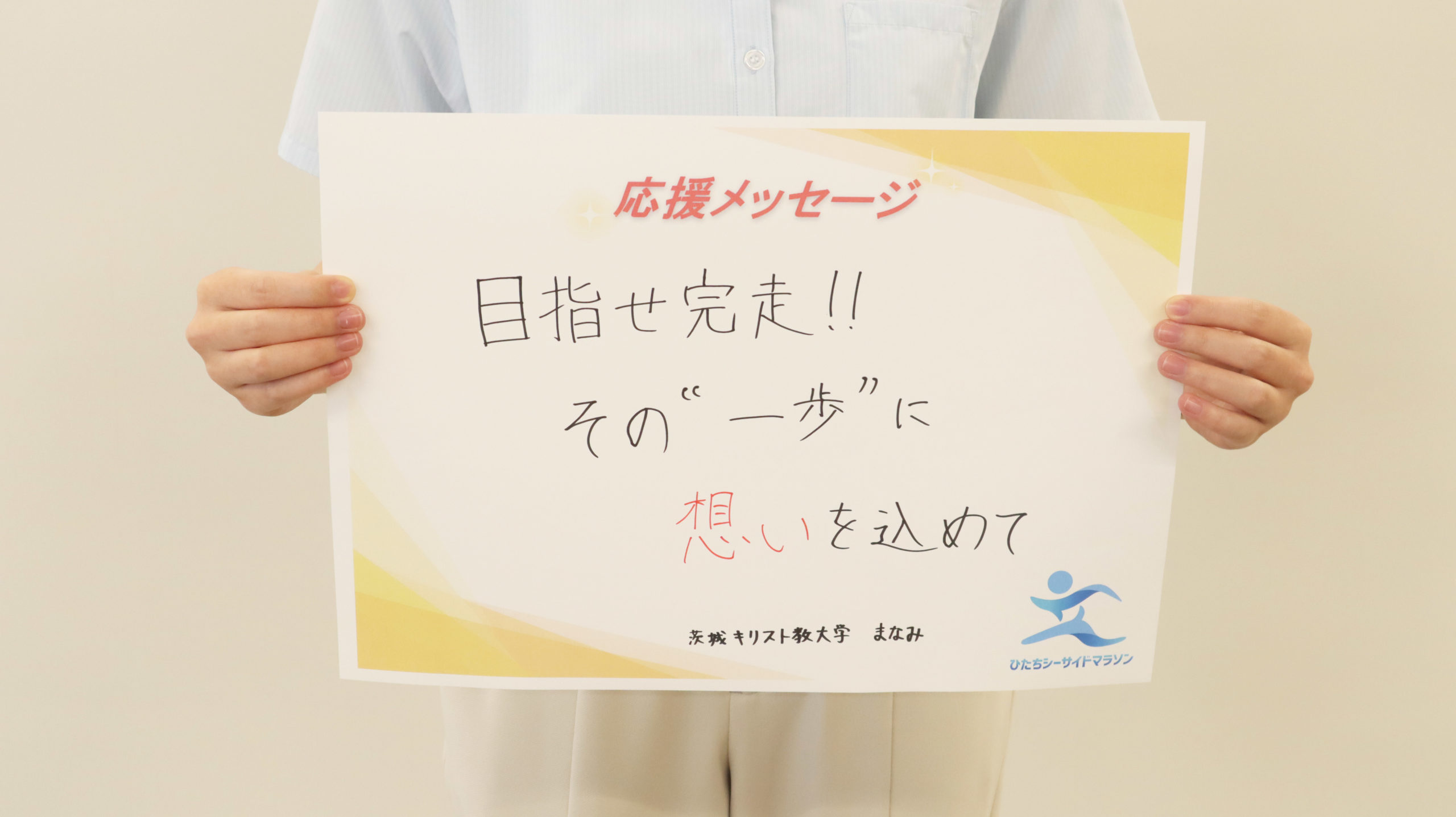 まなみさんからのメッセージ