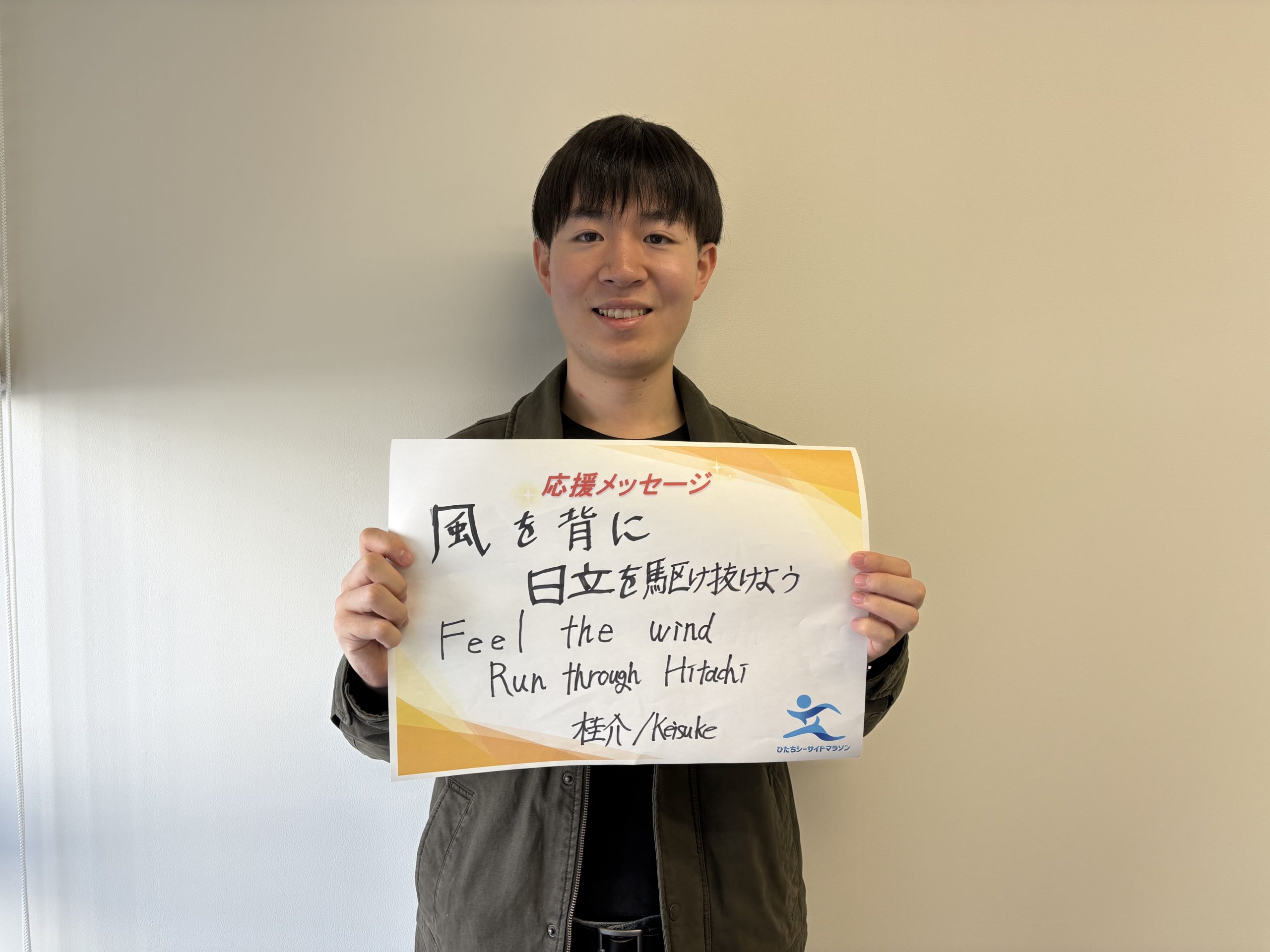 桂介さんからのメッセージ