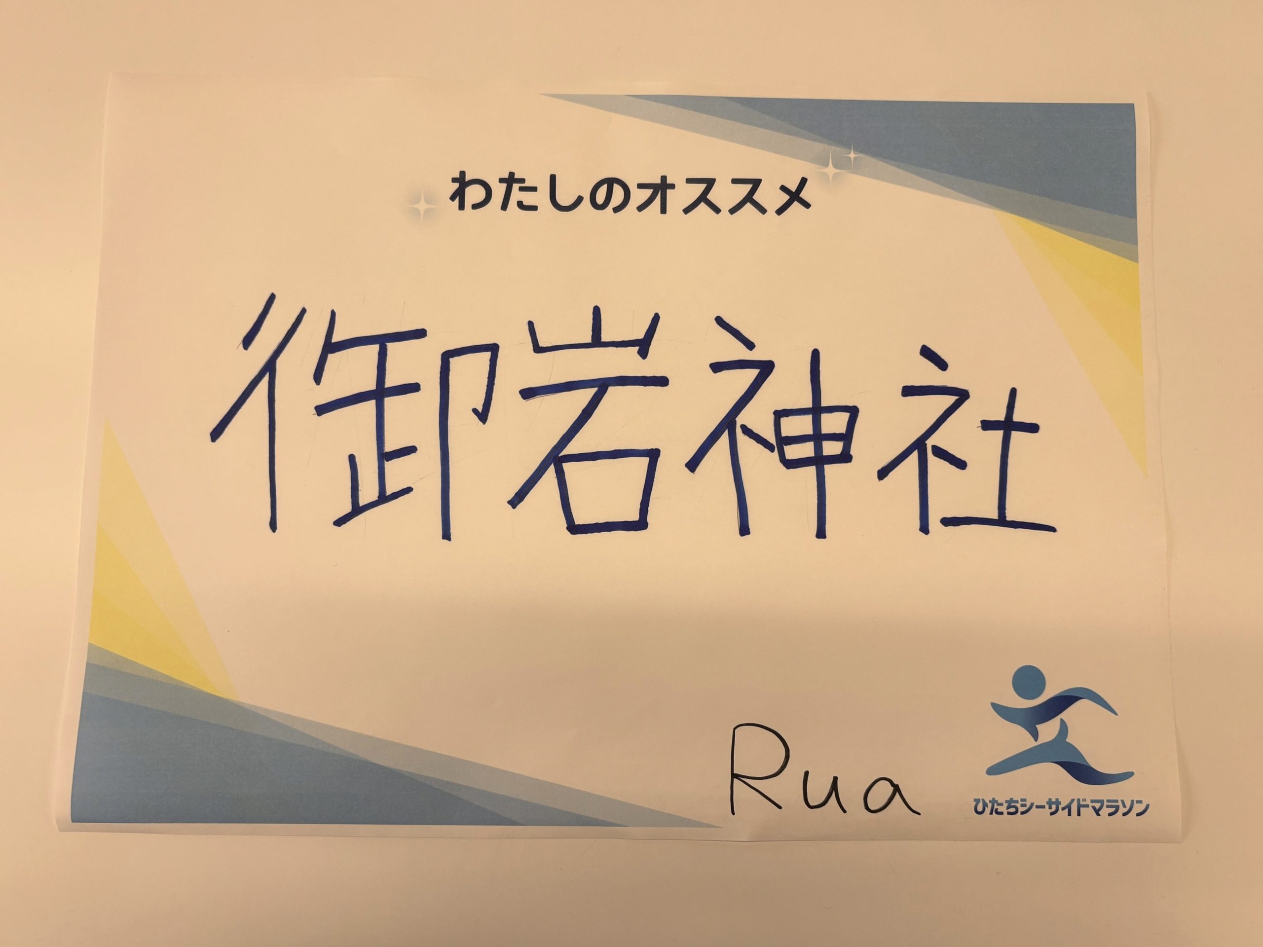 Ruaさんより