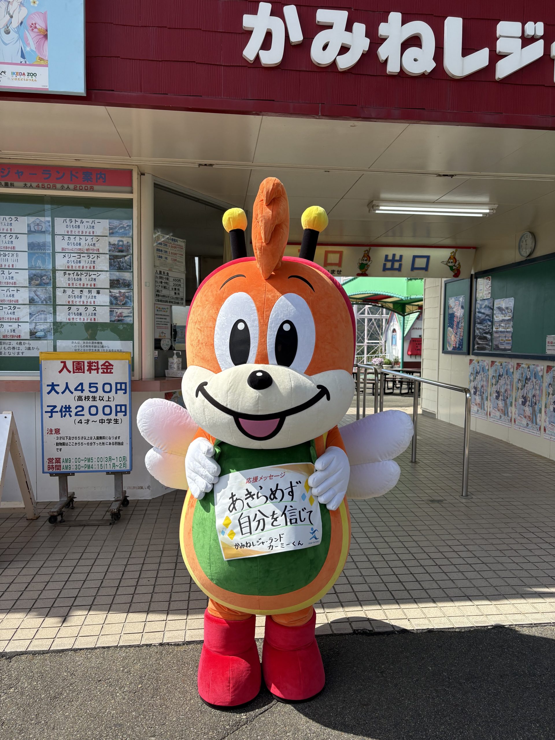 カーミーくんからのメッセージ